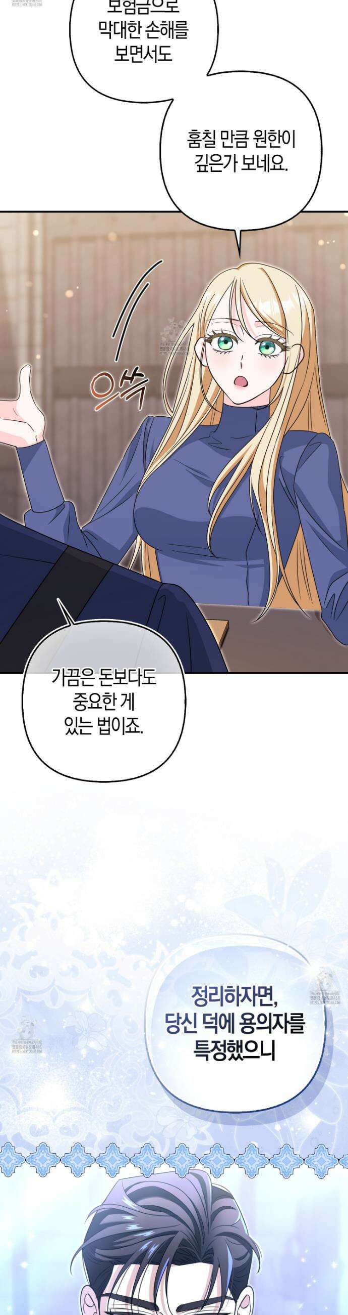 괴도인데 수사관과 위장결혼해 버렸다 16화 22