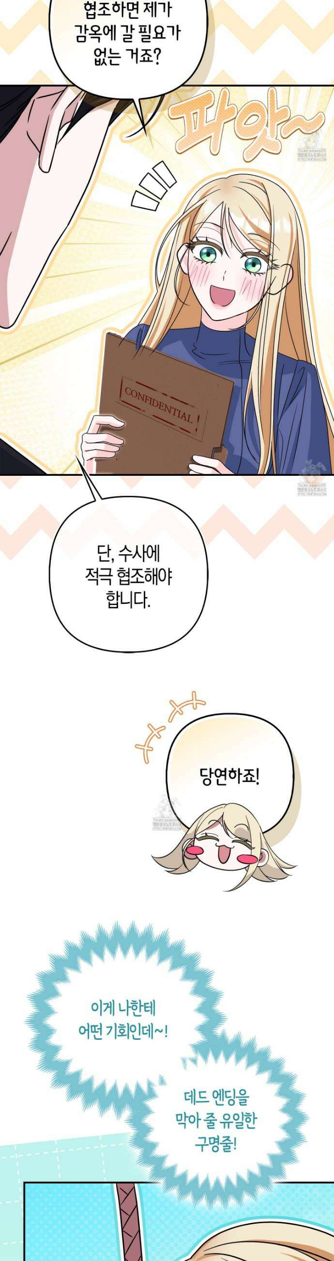 괴도인데 수사관과 위장결혼해 버렸다 16화 24
