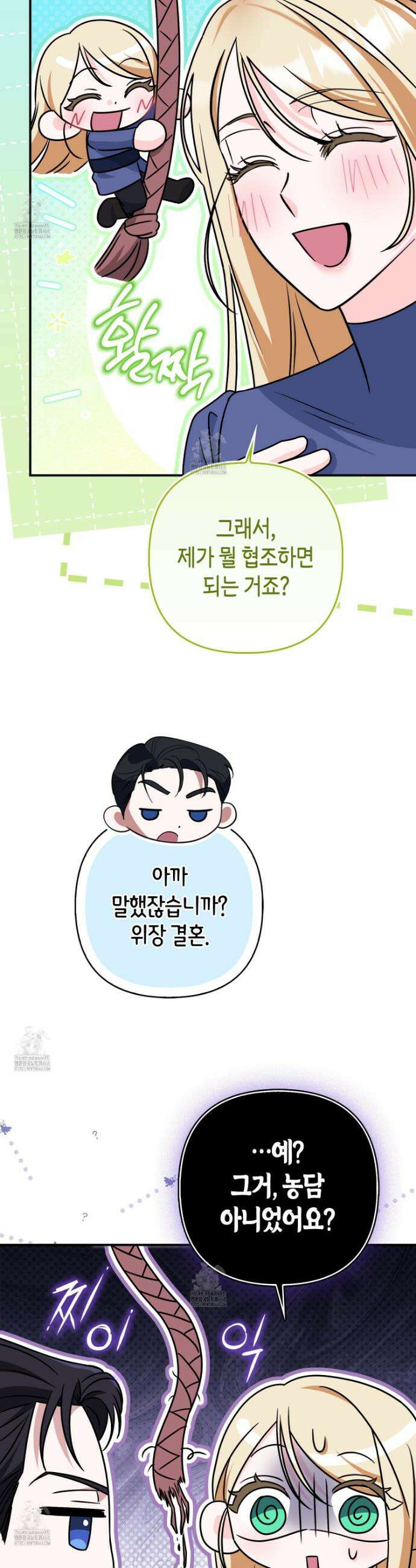 괴도인데 수사관과 위장결혼해 버렸다 16화 25