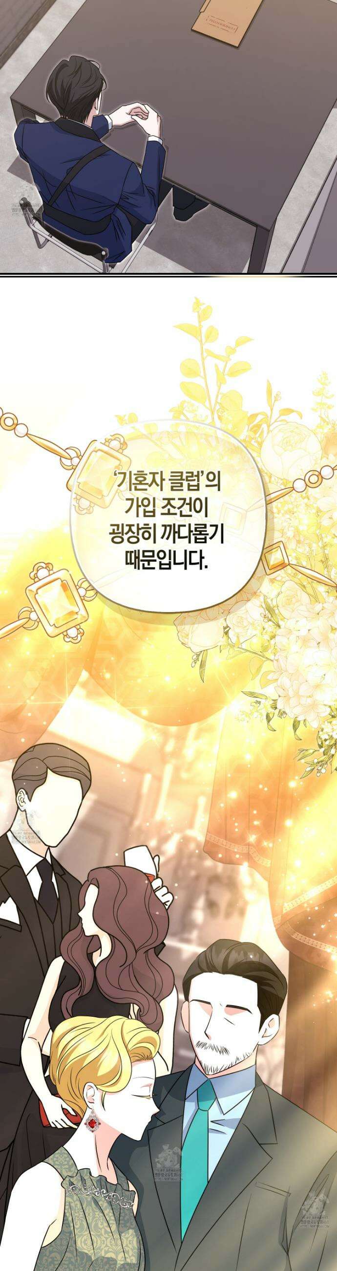 괴도인데 수사관과 위장결혼해 버렸다 16화 29