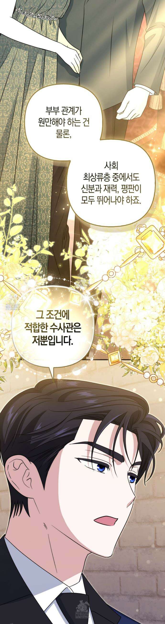 괴도인데 수사관과 위장결혼해 버렸다 16화 30