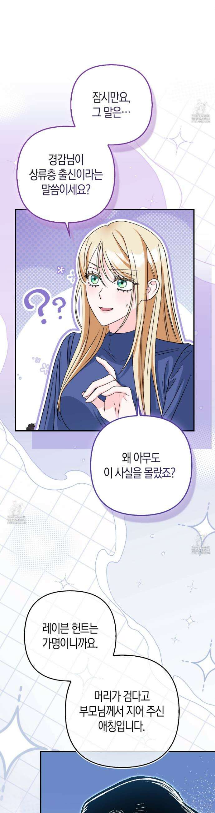 괴도인데 수사관과 위장결혼해 버렸다 16화 33