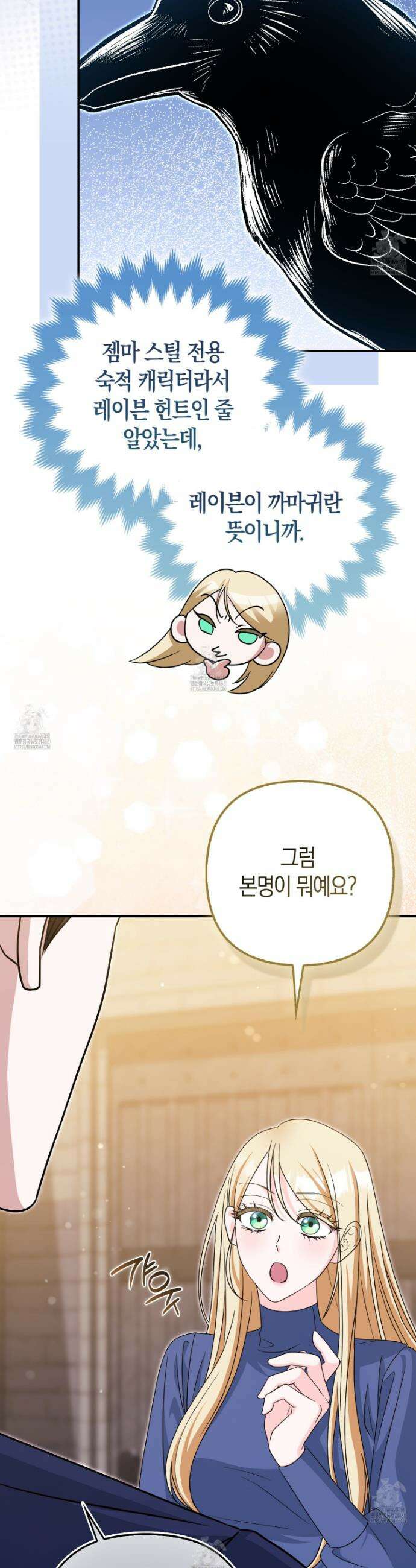 괴도인데 수사관과 위장결혼해 버렸다 16화 34