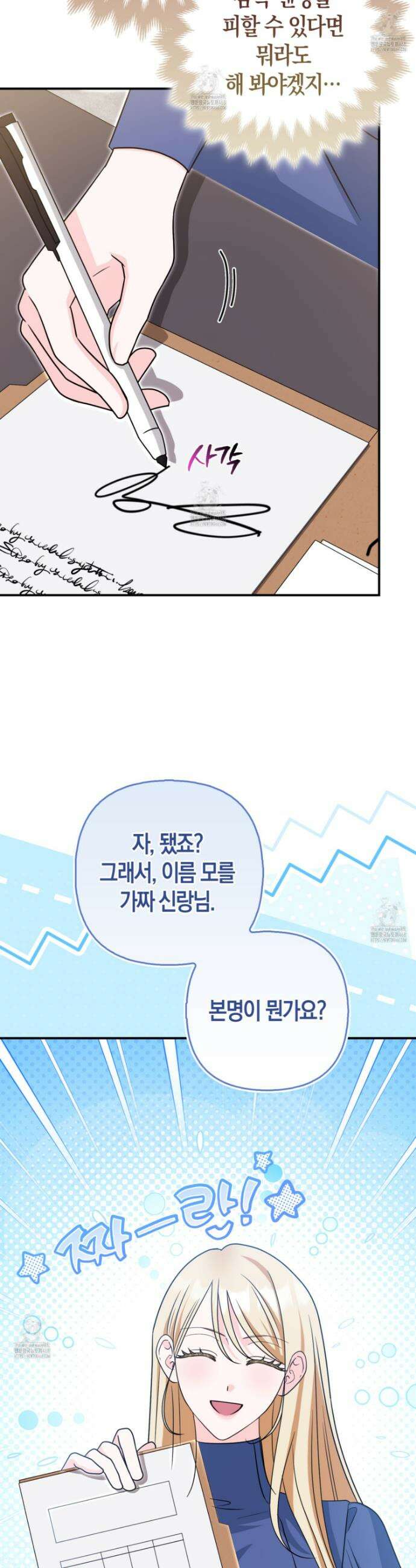 괴도인데 수사관과 위장결혼해 버렸다 16화 36