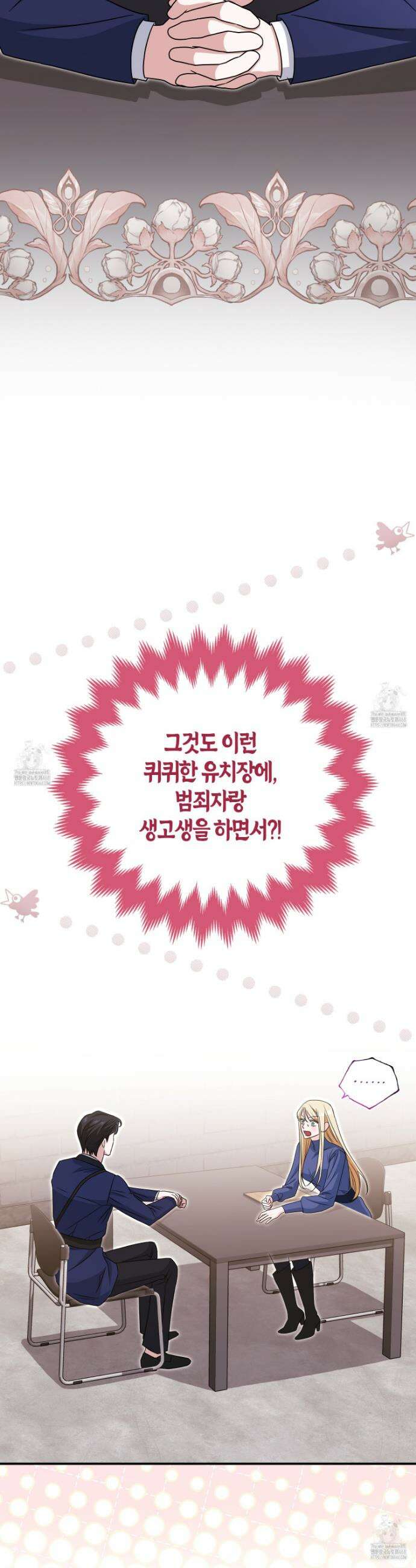 괴도인데 수사관과 위장결혼해 버렸다 16화 43