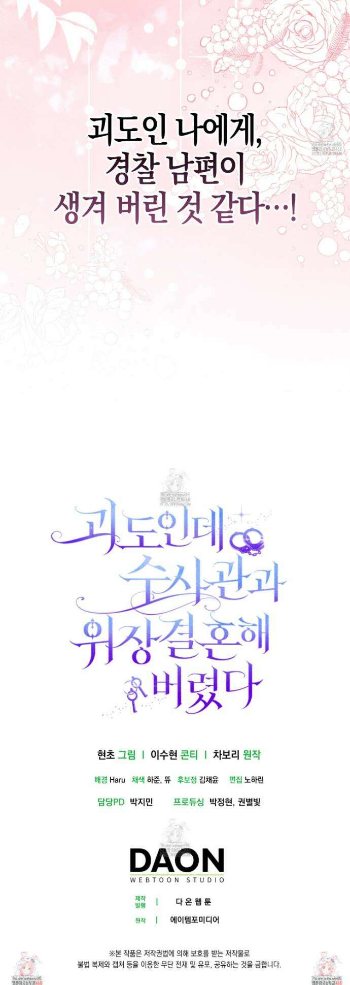 괴도인데 수사관과 위장결혼해 버렸다 16화 46