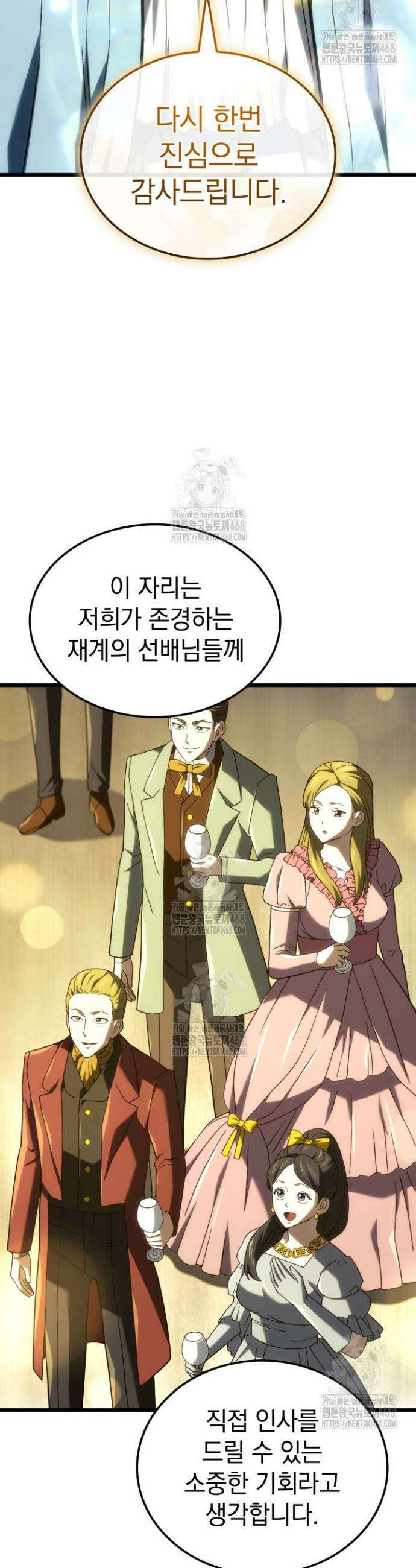 철혈검가 사냥개의 회귀 134화 9