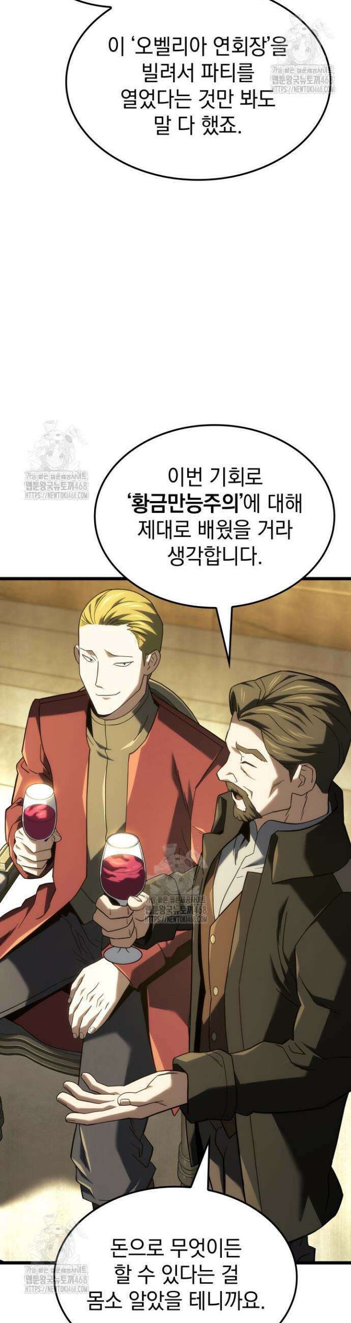 철혈검가 사냥개의 회귀 134화 28