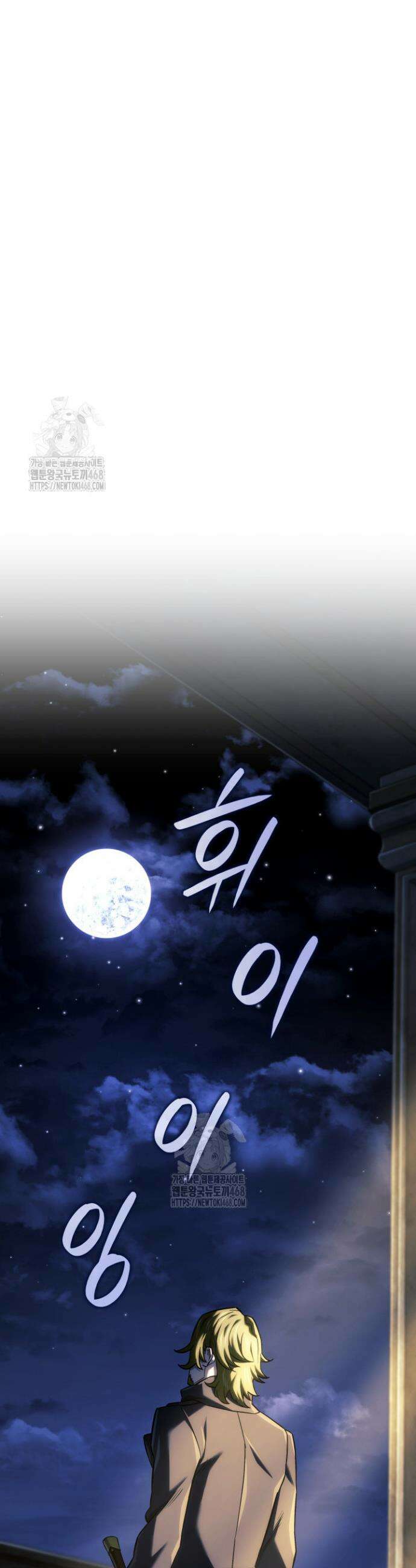 철혈검가 사냥개의 회귀 134화 35