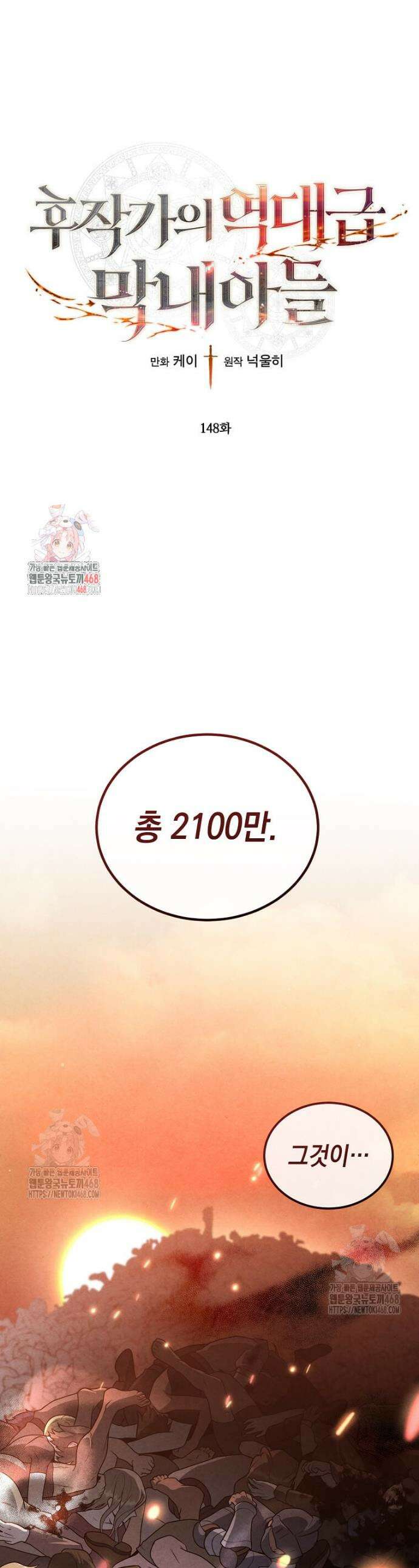 후작가의 역대급 막내아들 148화 1