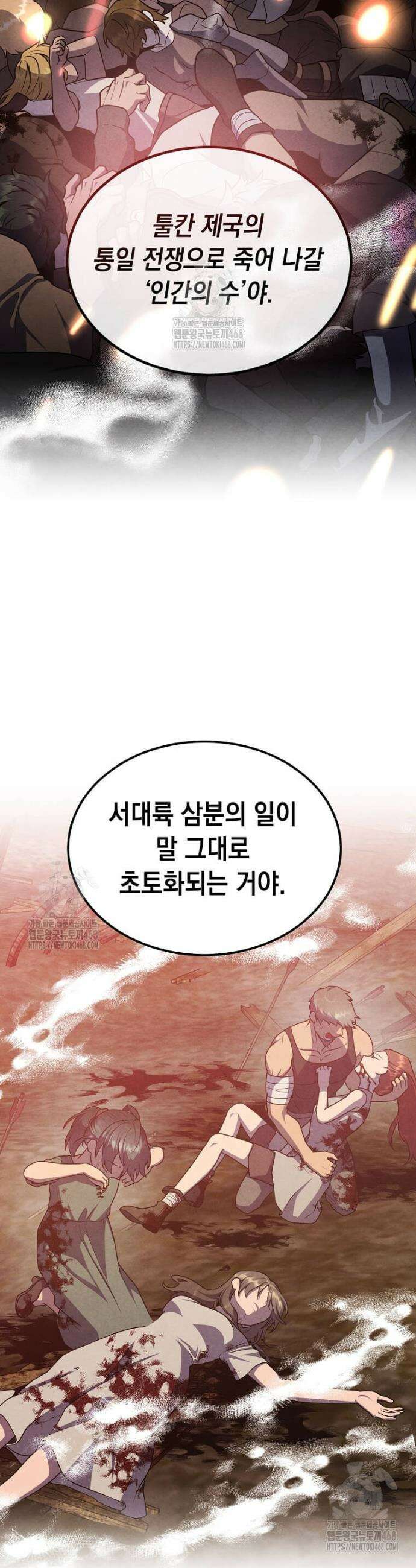 후작가의 역대급 막내아들 148화 2