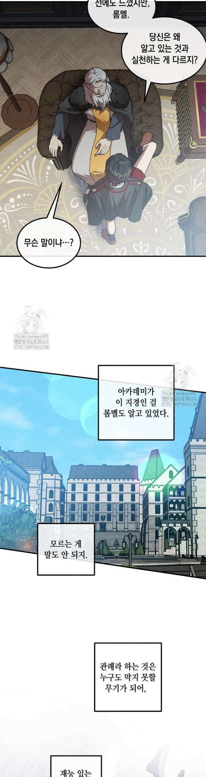 후작가의 역대급 막내아들 148화 4