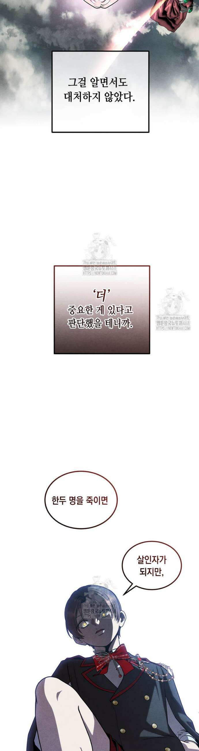 후작가의 역대급 막내아들 148화 6