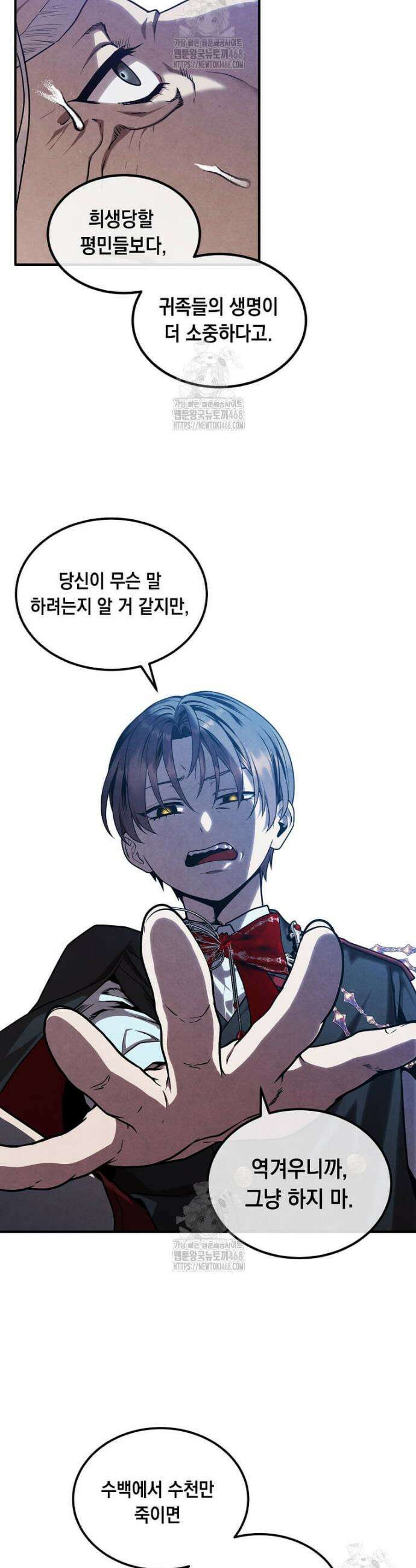 후작가의 역대급 막내아들 148화 10