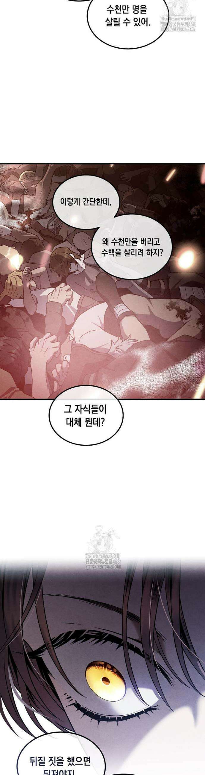 후작가의 역대급 막내아들 148화 11