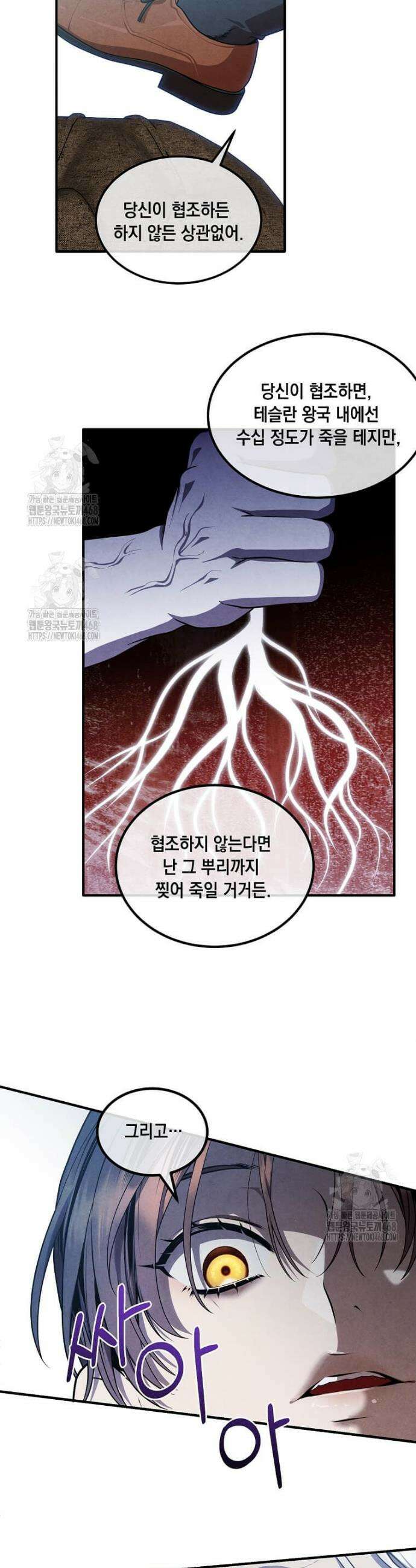 후작가의 역대급 막내아들 148화 16