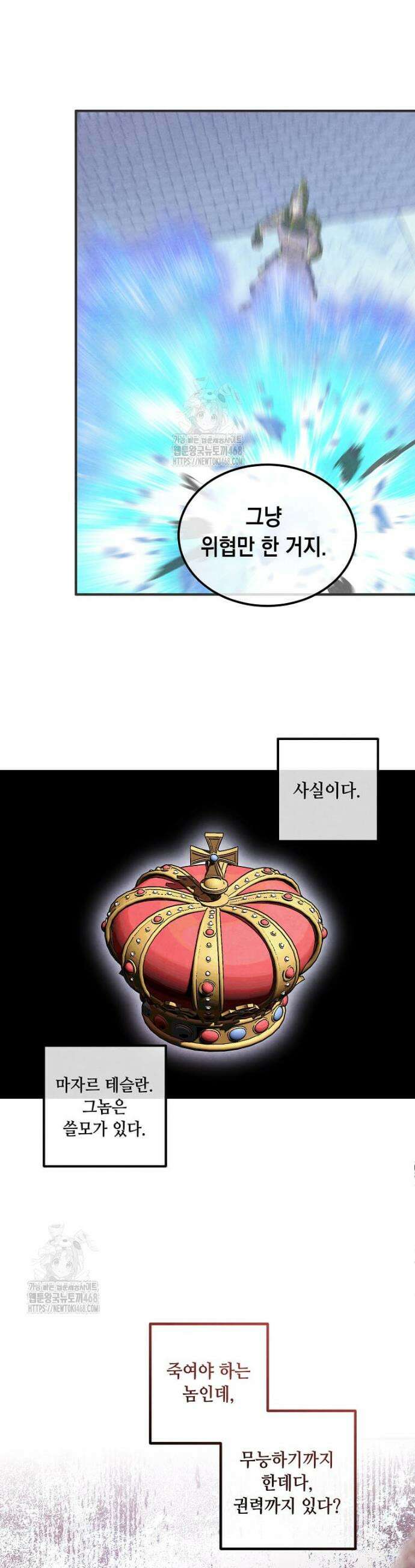 후작가의 역대급 막내아들 148화 27