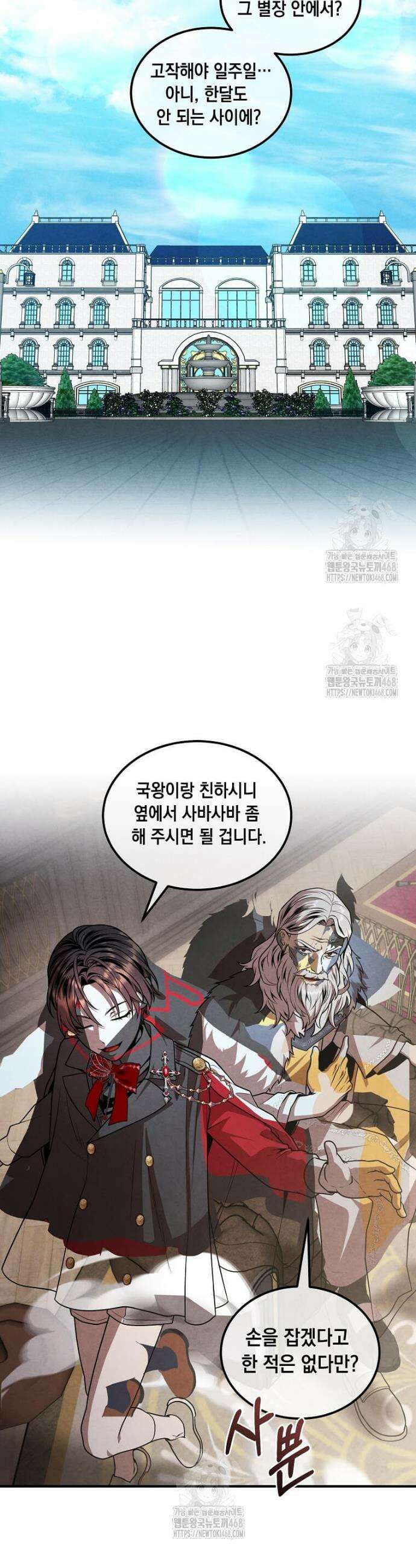 후작가의 역대급 막내아들 148화 29