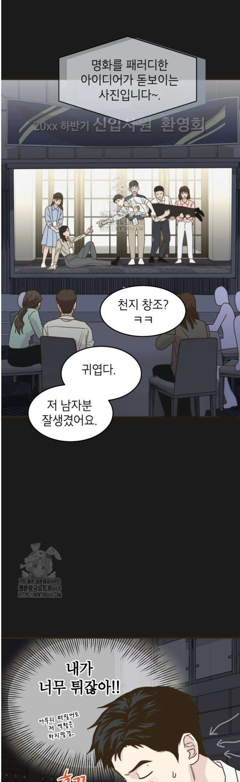 뱀파이어의 아들들 60화 4