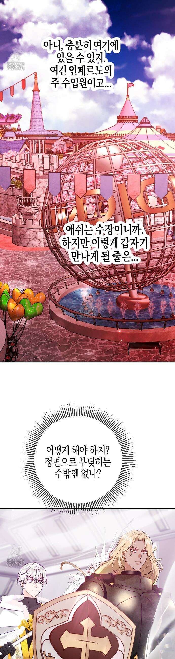 테라리움 어드벤처 117화 2