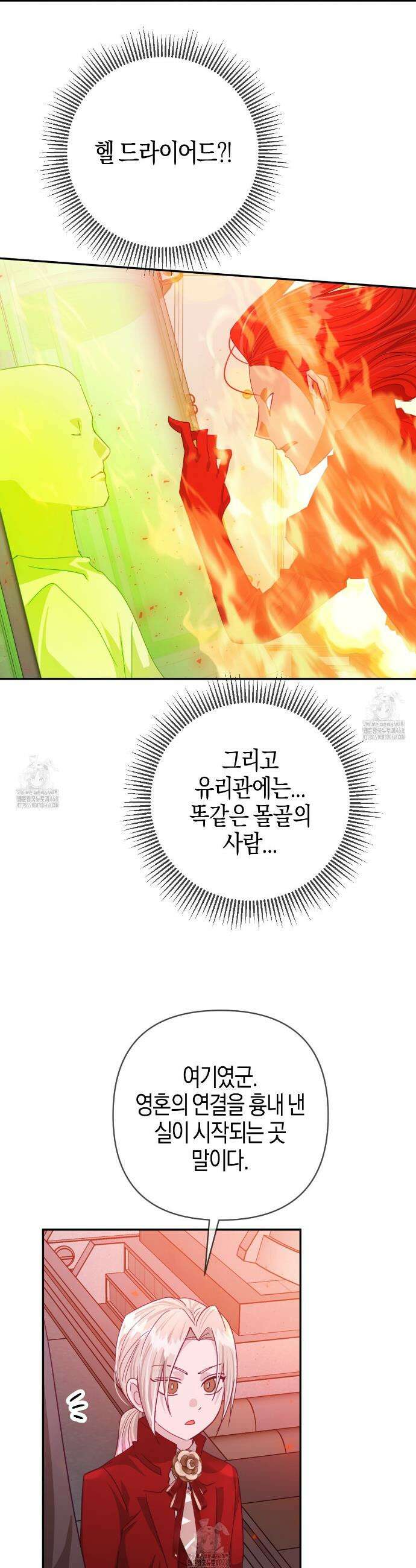 테라리움 어드벤처 117화 24