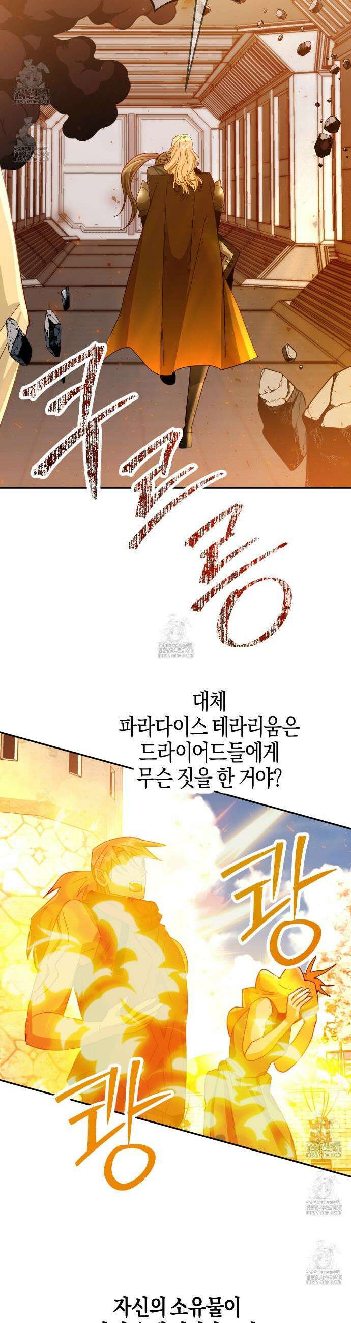 테라리움 어드벤처 117화 35