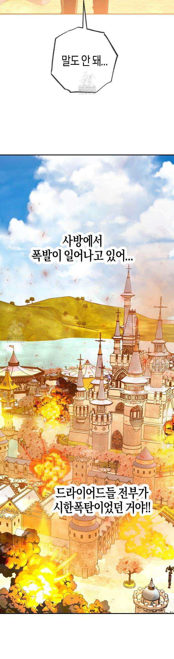 테라리움 어드벤처 117화 37
