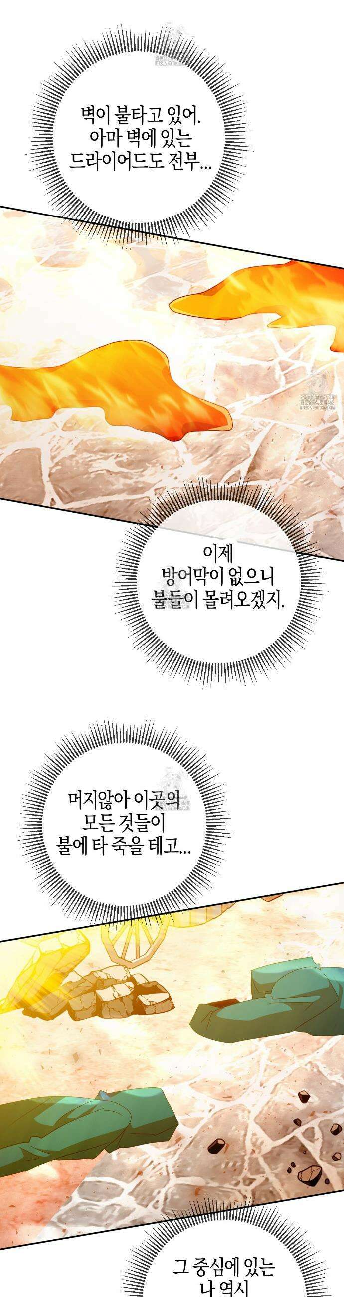 테라리움 어드벤처 117화 38