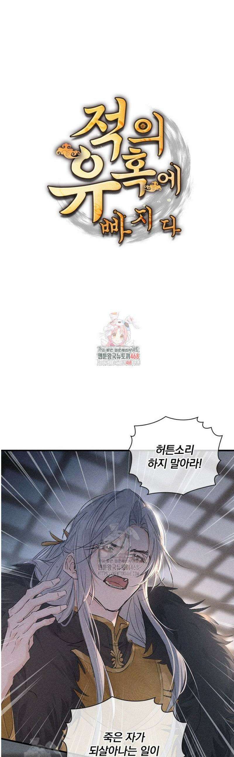 적의 유혹에 빠지다 77화 1