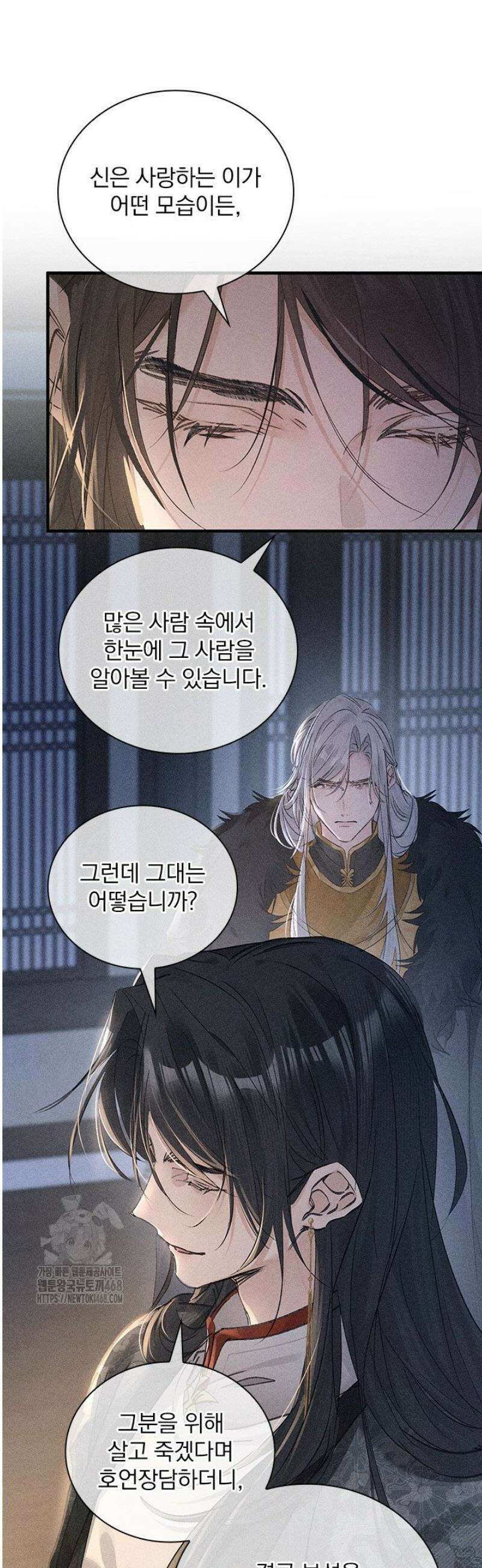 적의 유혹에 빠지다 77화 3