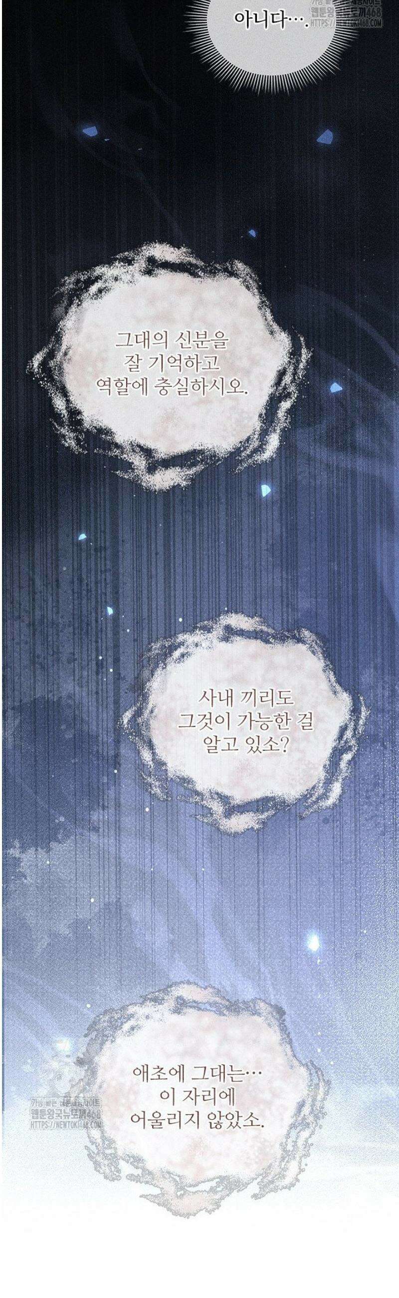 적의 유혹에 빠지다 77화 10