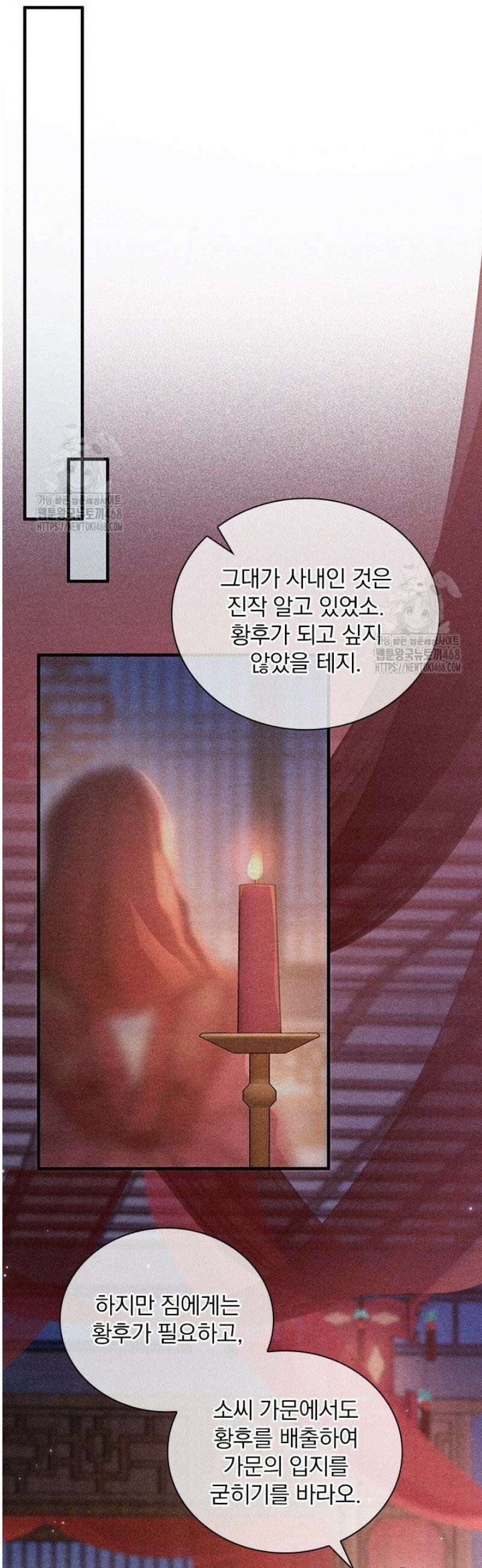 적의 유혹에 빠지다 77화 11