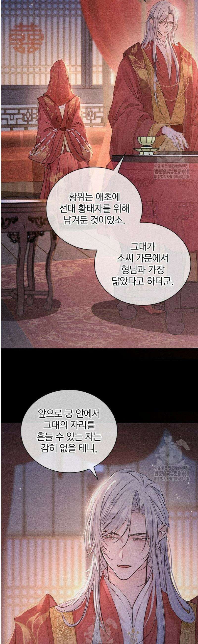 적의 유혹에 빠지다 77화 12