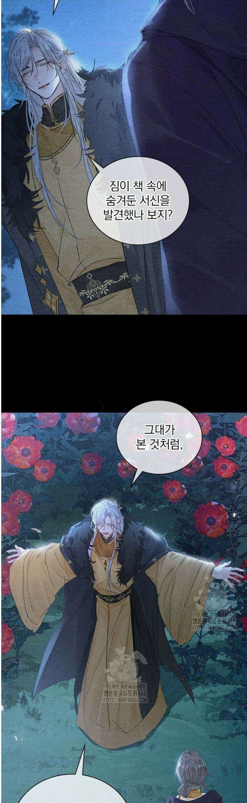 적의 유혹에 빠지다 77화 19