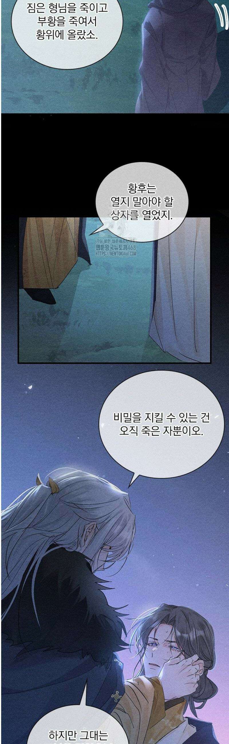 적의 유혹에 빠지다 77화 20