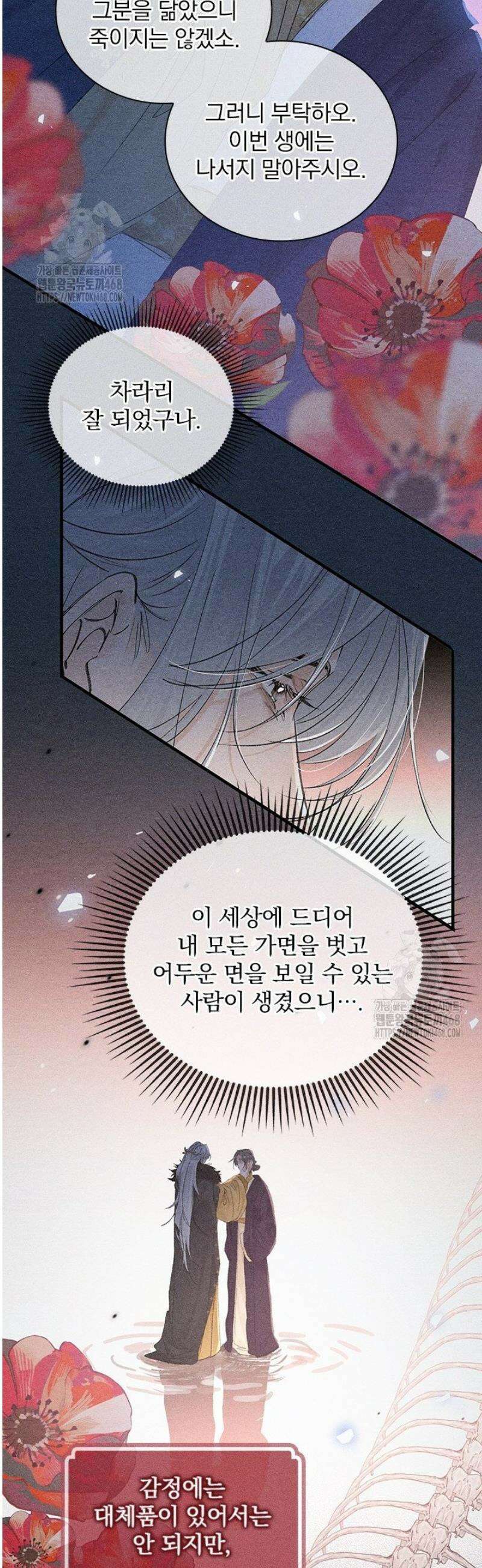 적의 유혹에 빠지다 77화 21
