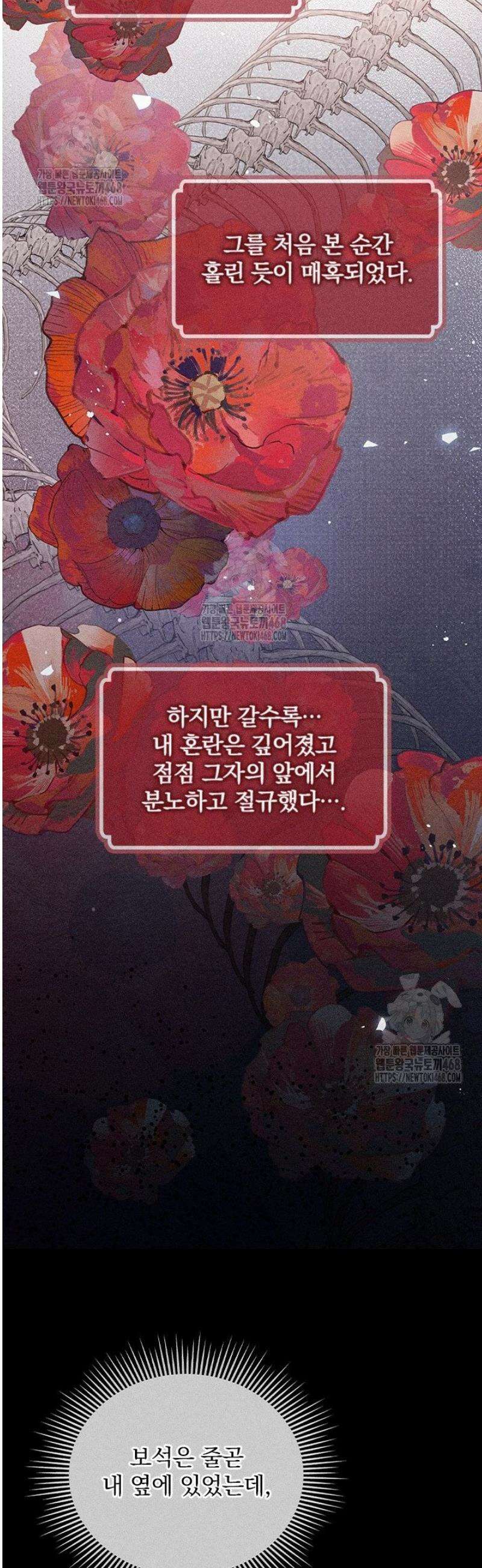 적의 유혹에 빠지다 77화 22