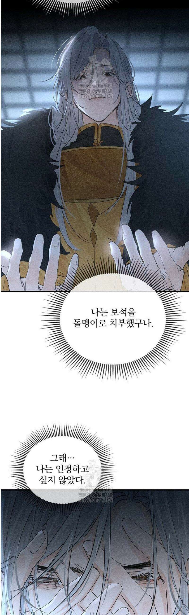 적의 유혹에 빠지다 77화 23
