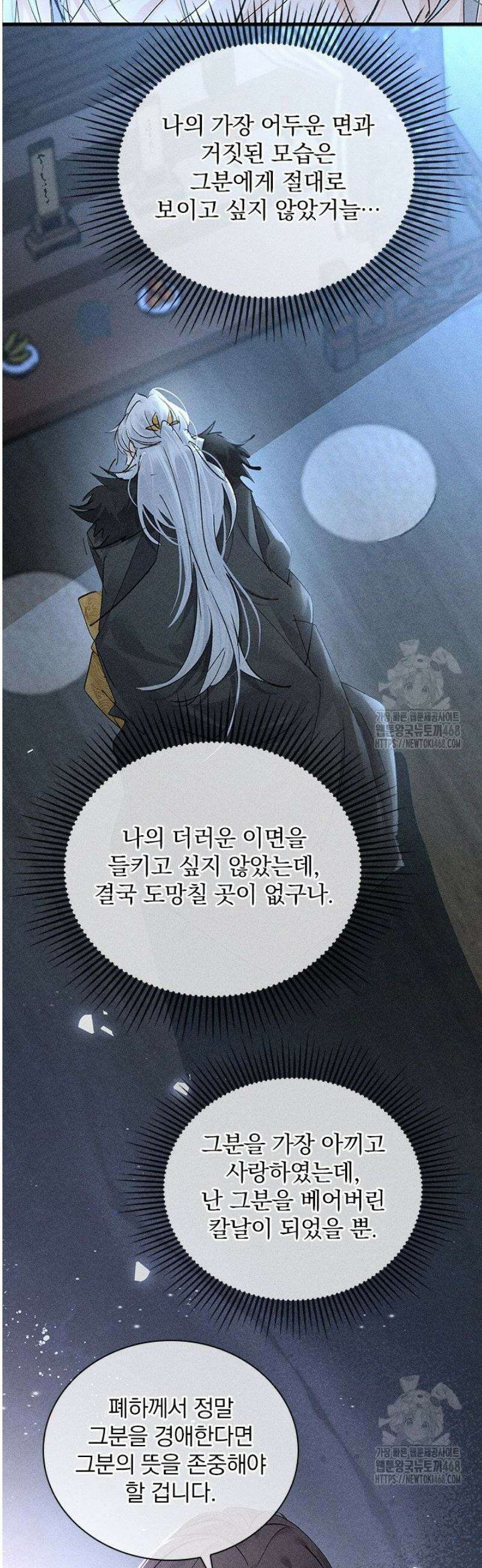 적의 유혹에 빠지다 77화 24