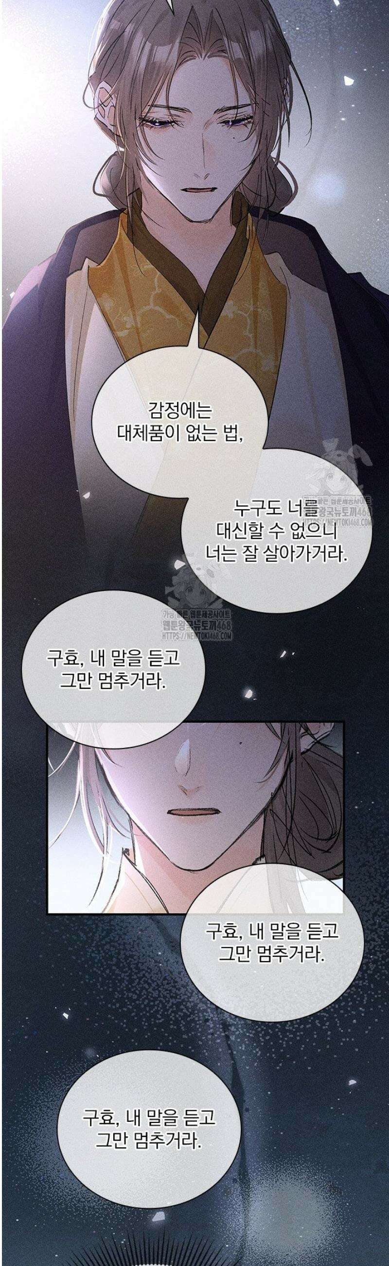 적의 유혹에 빠지다 77화 25