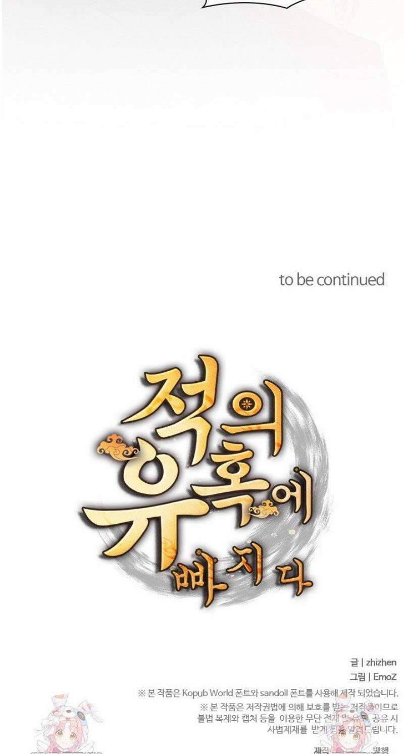 적의 유혹에 빠지다 77화 28