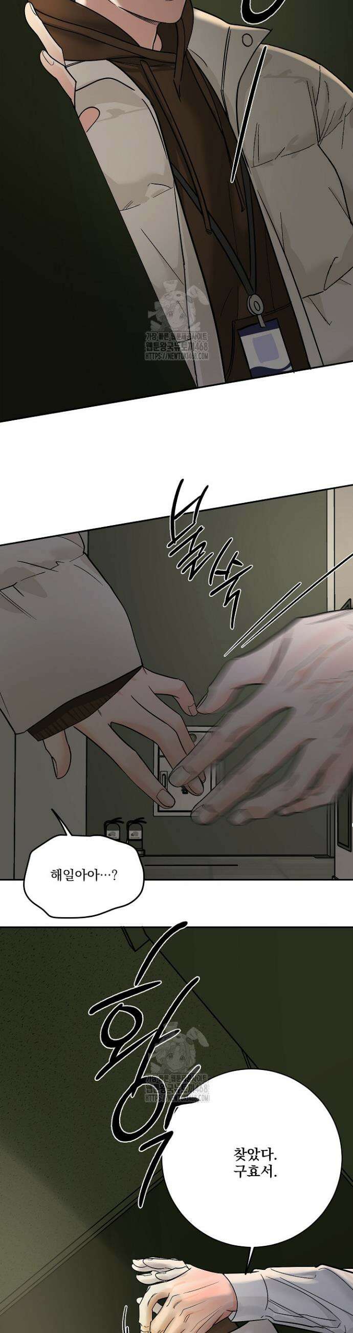사건명 해일: 범고래 사냥법 35화 2