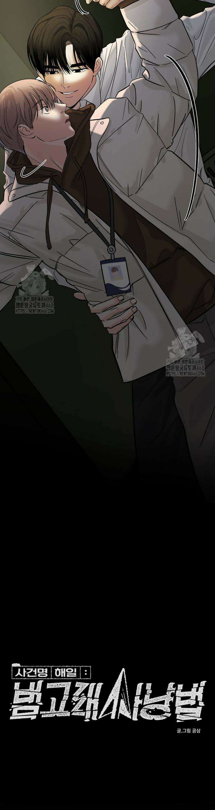 사건명 해일: 범고래 사냥법 35화 3