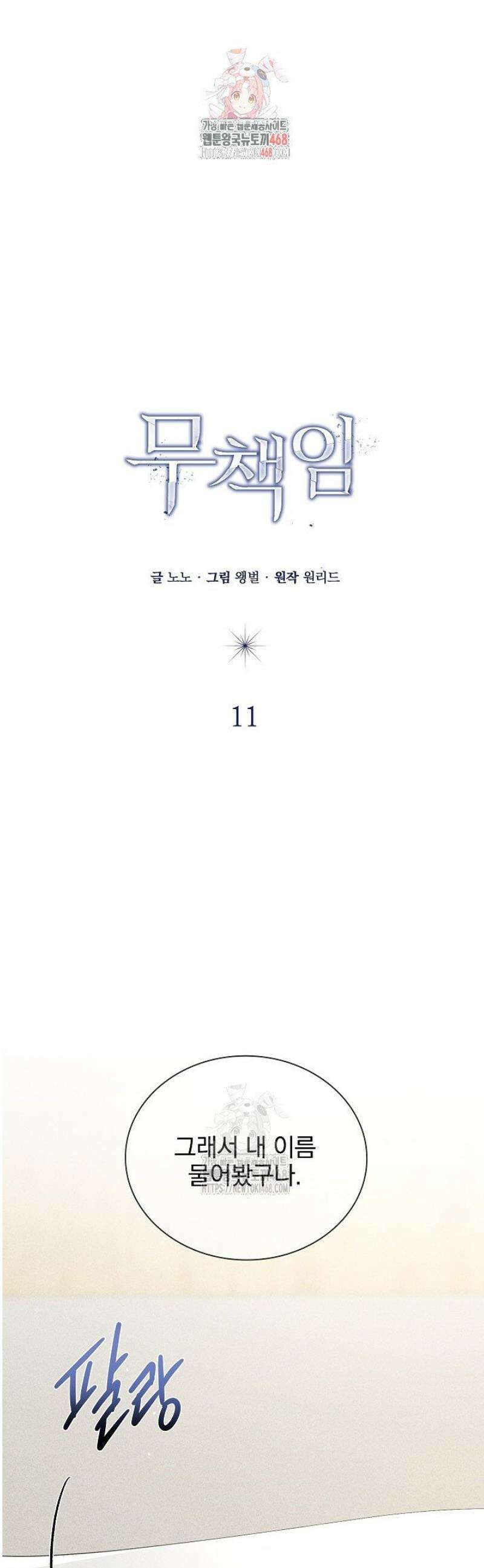 무책임 [리디] 11화 1