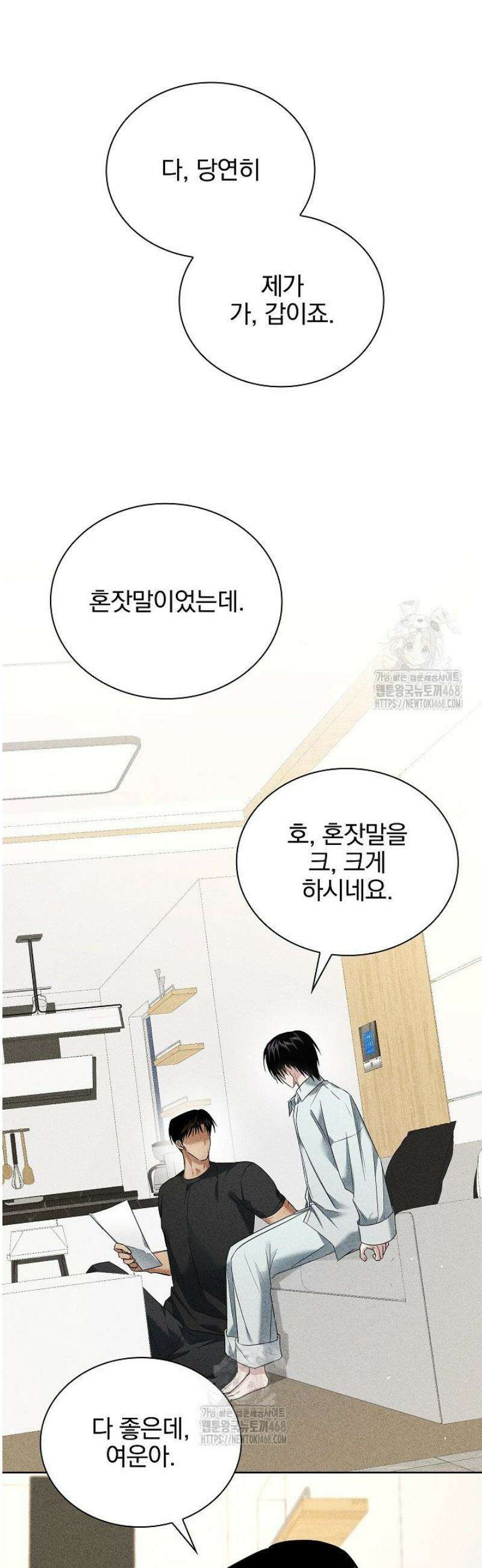 무책임 [리디] 11화 3