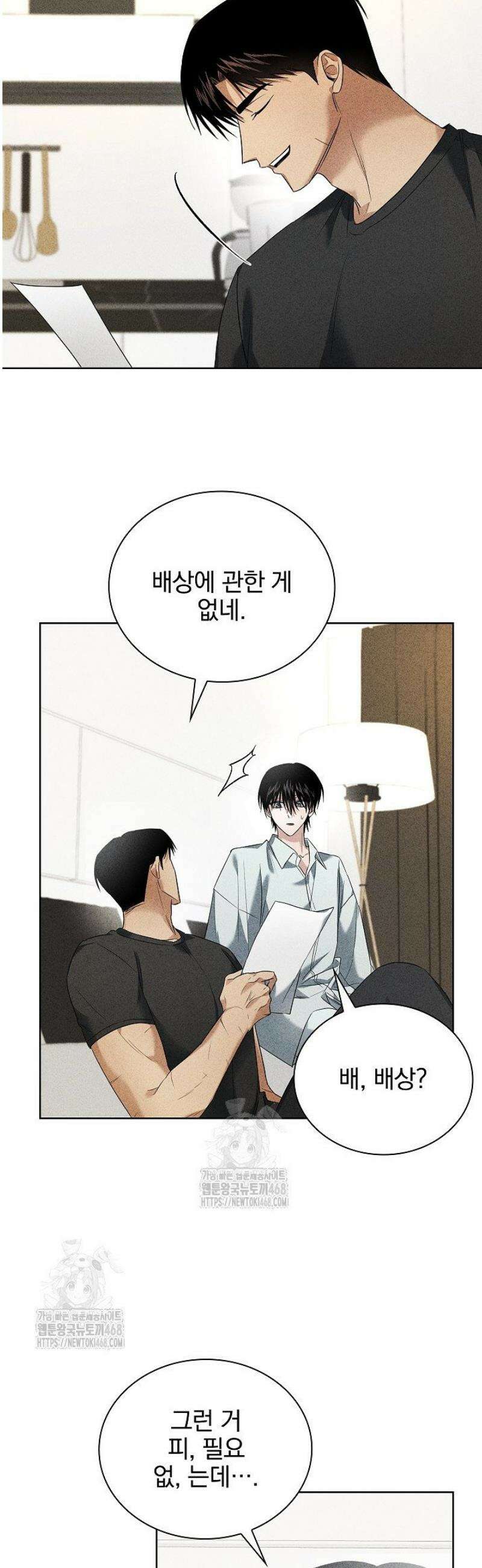 무책임 [리디] 11화 4