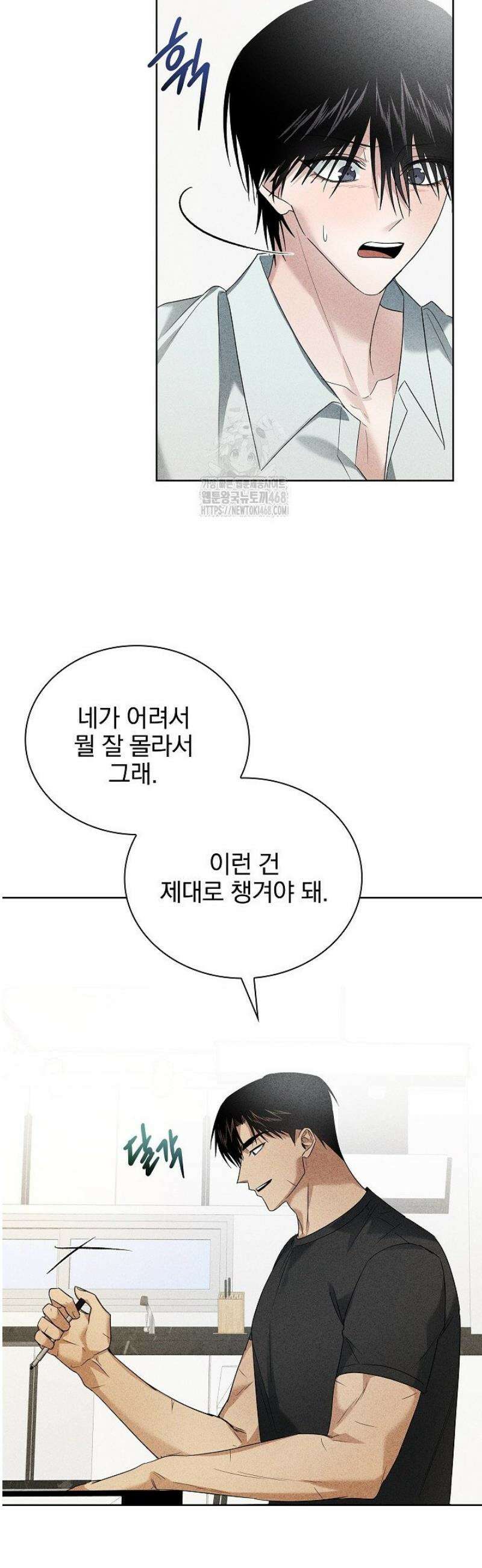 무책임 [리디] 11화 5