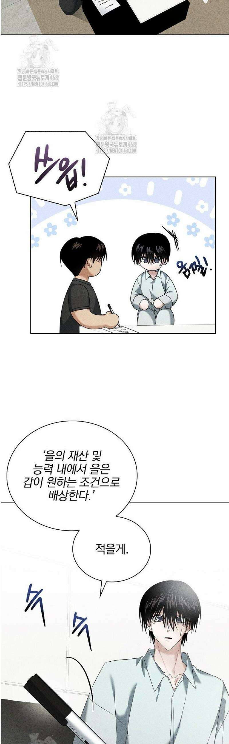 무책임 [리디] 11화 7