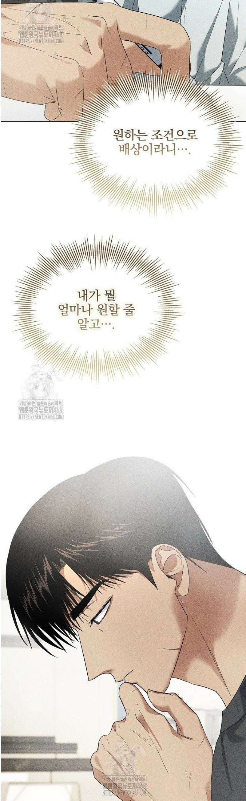 무책임 [리디] 11화 8