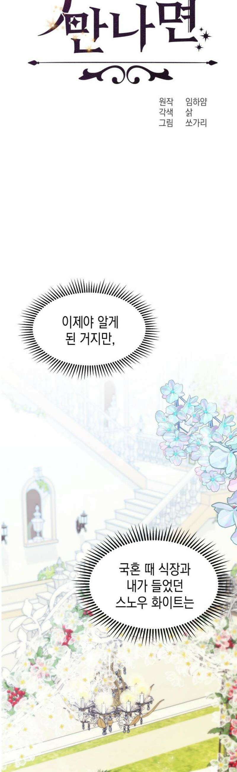 악당과 악당이 만나면 122화 [완결] 5